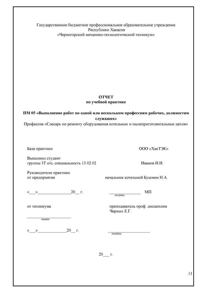 Оформление отчета по производственной практике образец